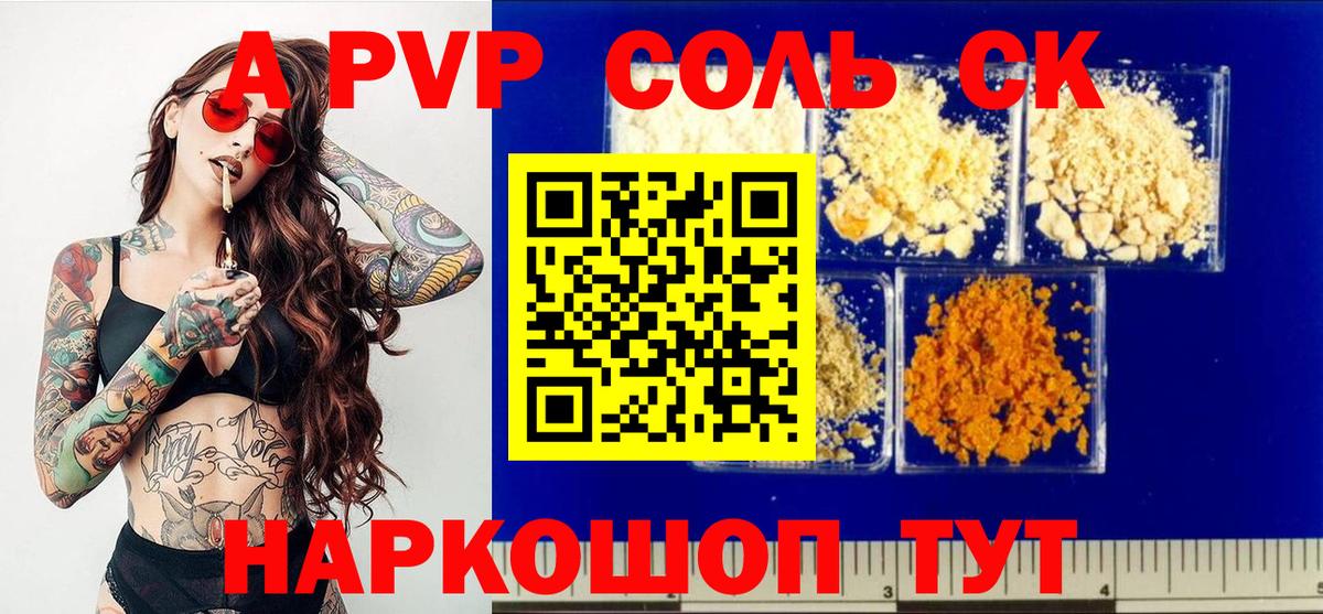 наркотики  Вход с VPN  Alfa_PVP Crystall  Альфа ПВП кристаллы  Обь  APVP Crystall 
