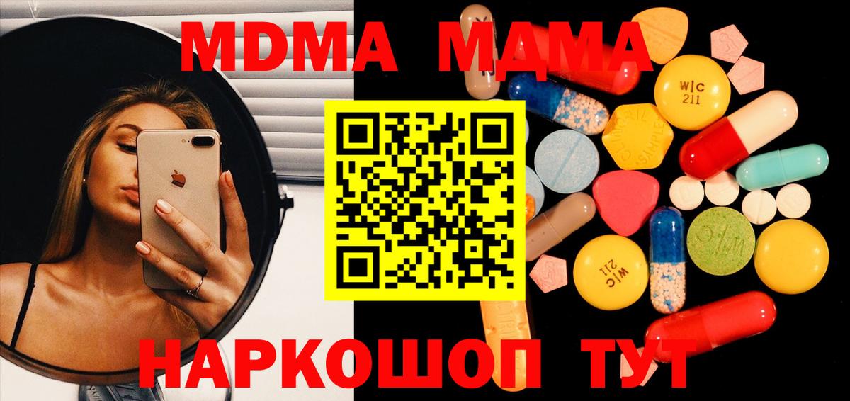 MDMA молли  МДМА  Вход с VPN  Обь  MDMA Molly 